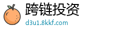 跨链投资